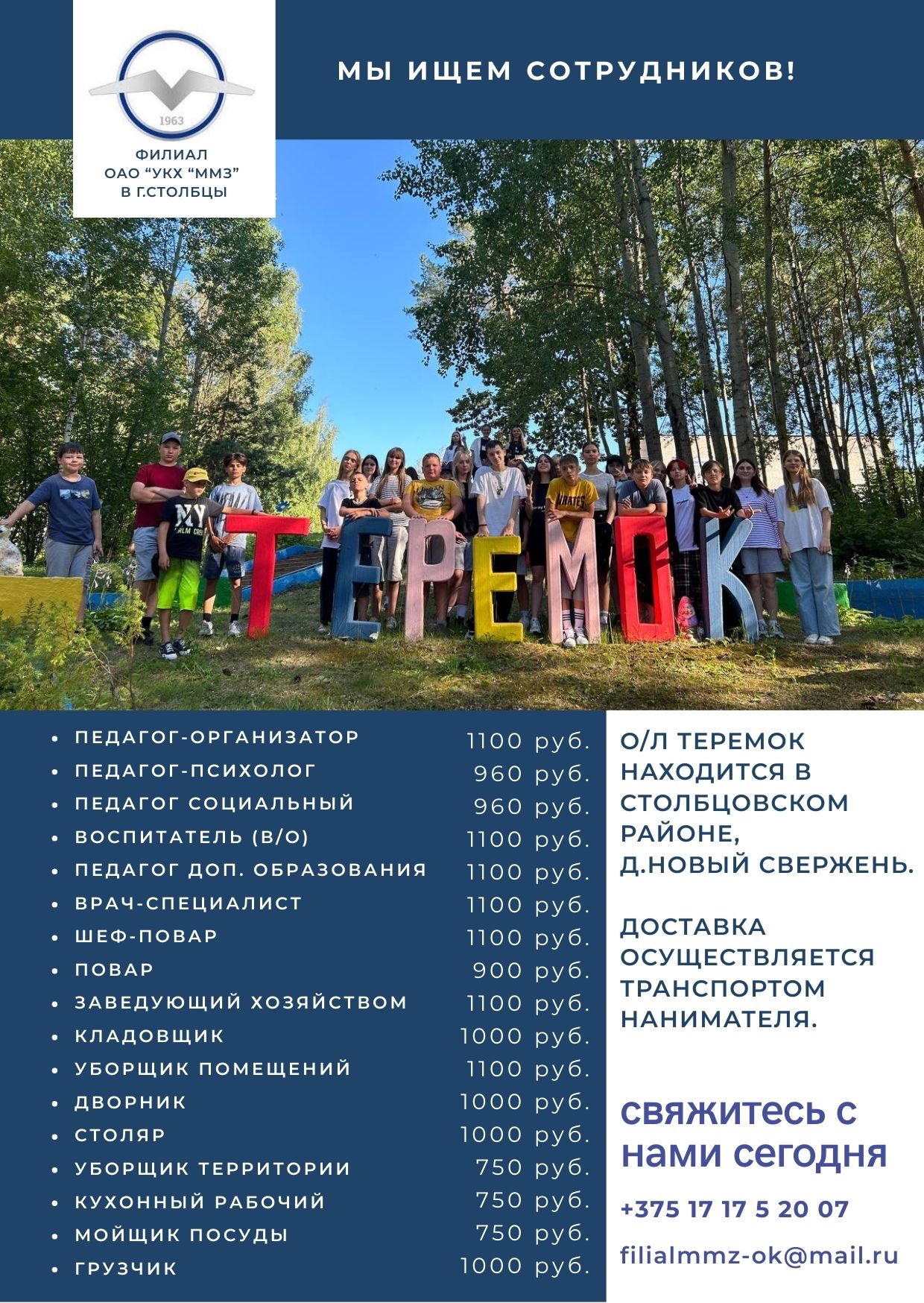 Вакансии на лето в детский лагерь